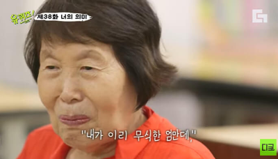 유퀴즈-김정자-할머니