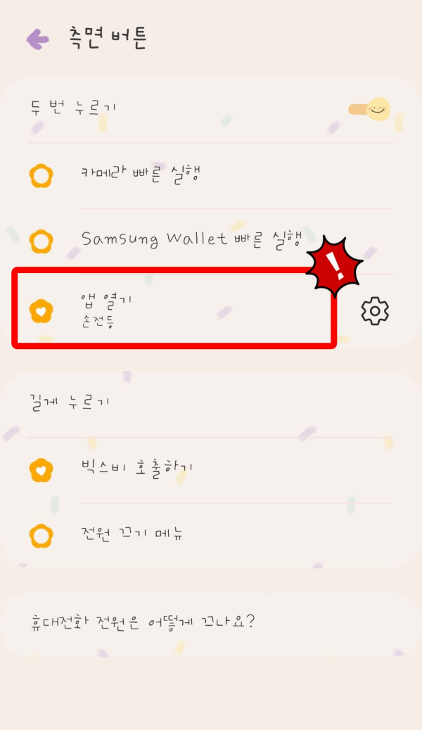 측면버튼 손전등으로 변경