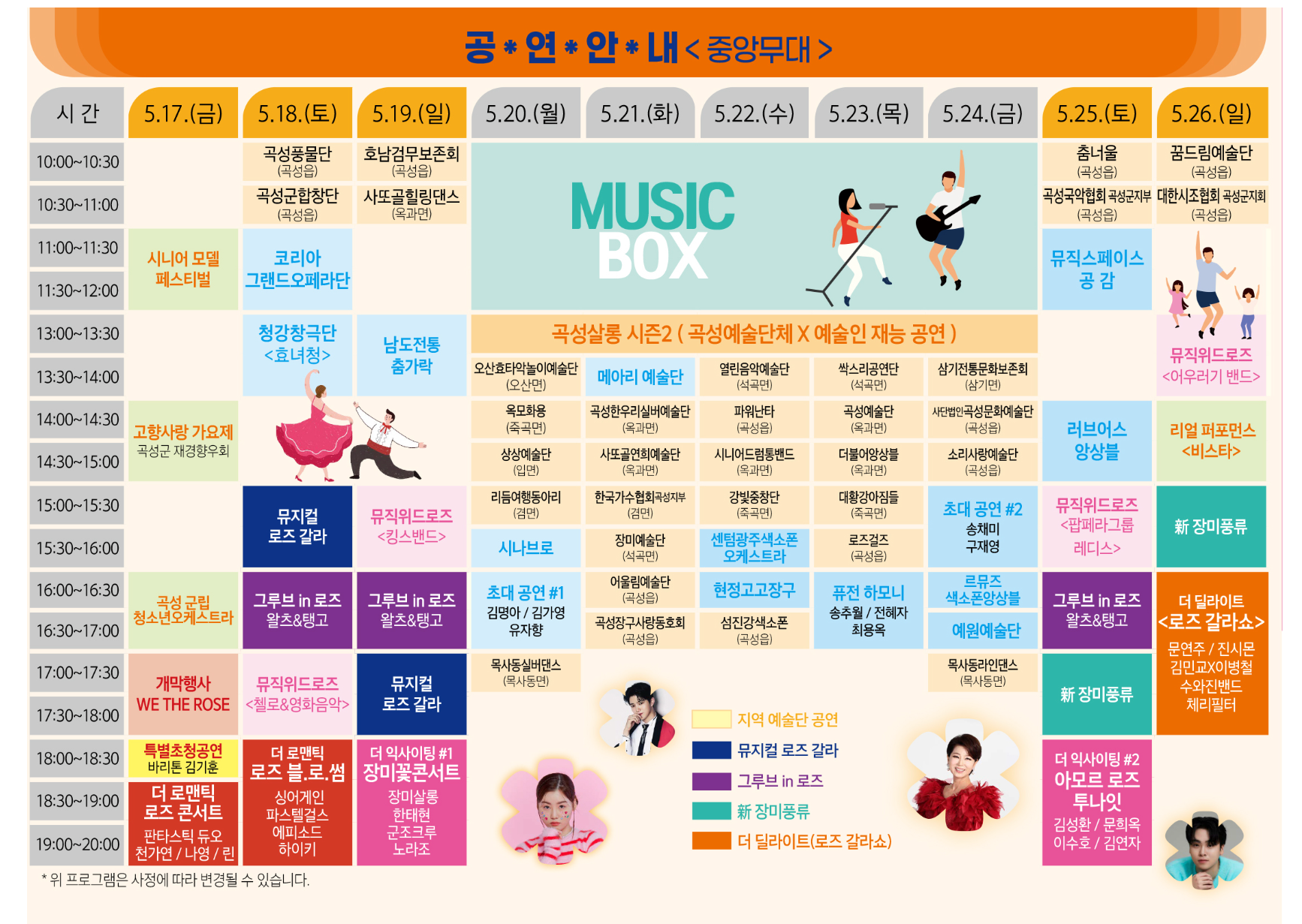 전라도 5월 축제