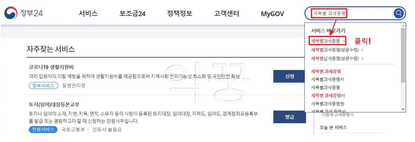 무주택 확인서 = 세목별 과세증명