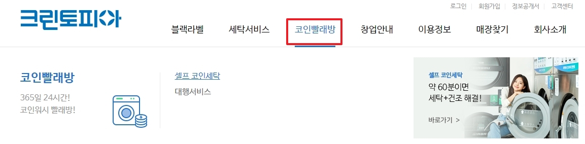 크린토피아 코인워시 메뉴