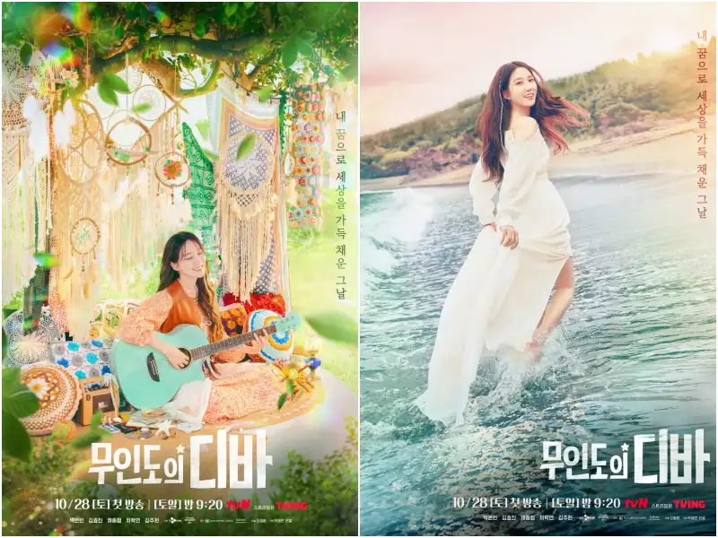 무인도에서 기타와 해변을 뛰고 있는 무인도의 디바 여주인공 박은빈이 등장하는 드라마 포스터