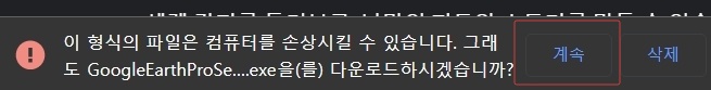 구글 어스 프로 다운