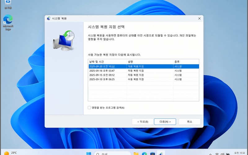 윈도우11 시스템 복원 방법|복원 지점 설정부터 오류 발생 시 되돌리기