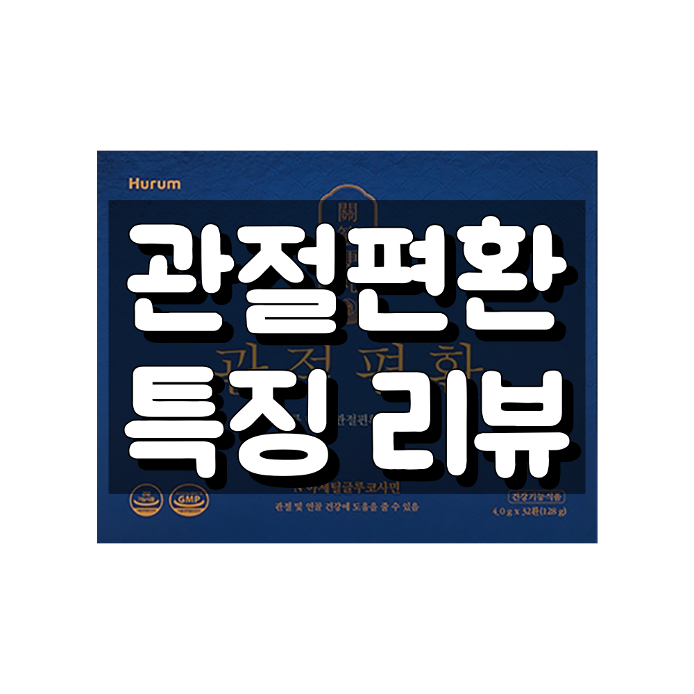 관절편환 대표 이미지