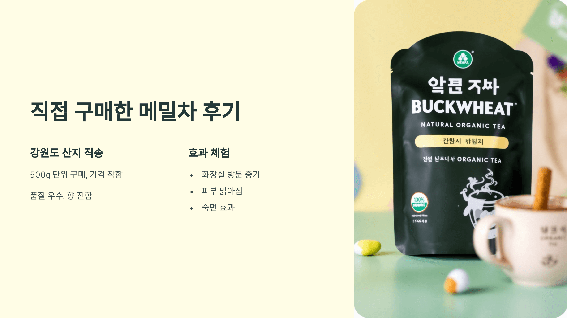 메밀차 사진입니다.