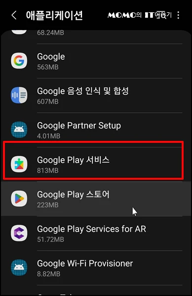 스마트폰을 재부팅해서 다시 다운로드