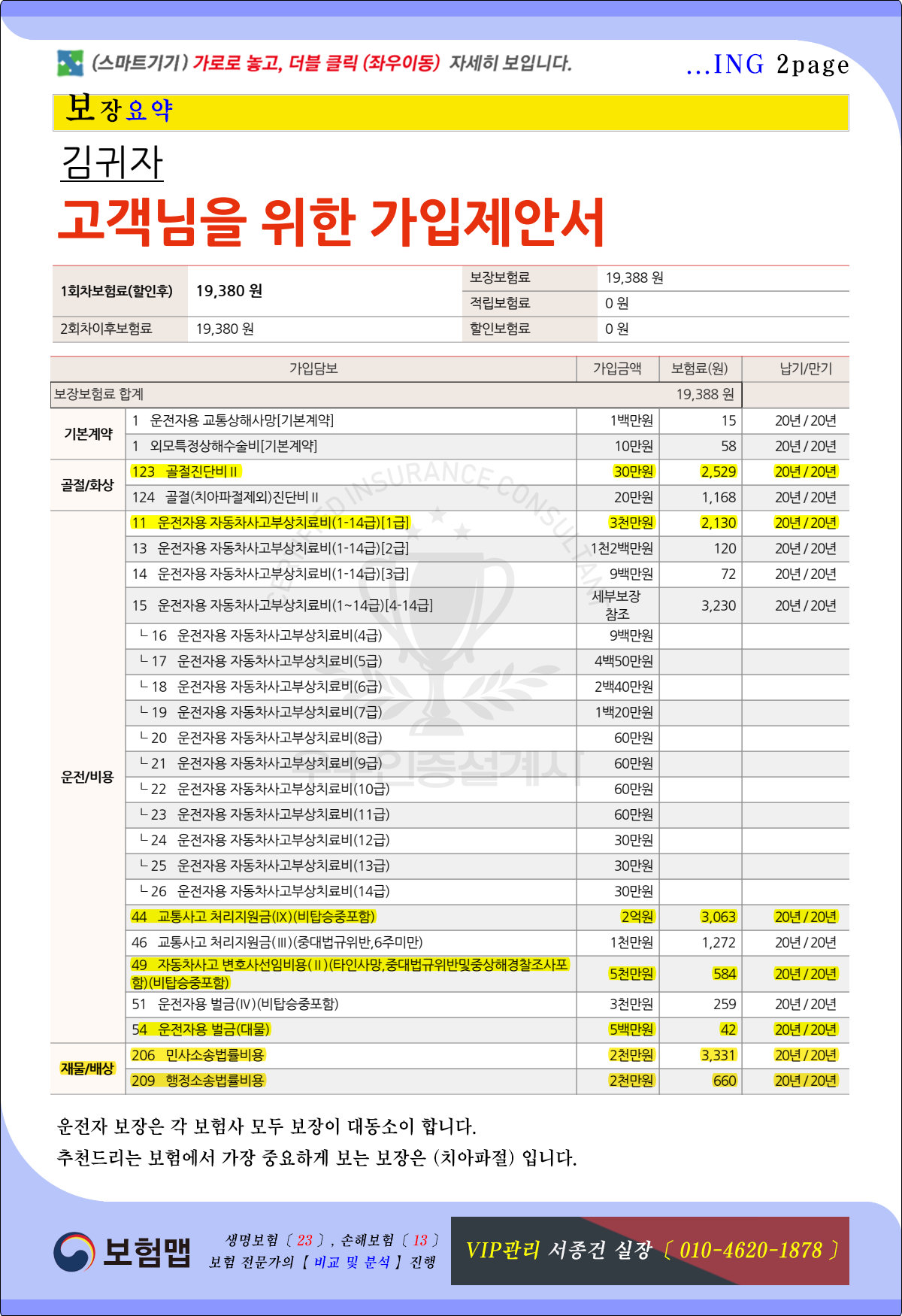 운전자보험추천