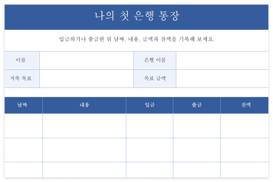 아이와 은행놀이, 언제 시작할까 돈 개념과 저축을 배우는 집콕 경제놀이