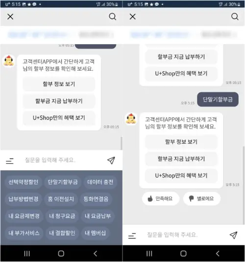 LG U+ 할부금 확인방법