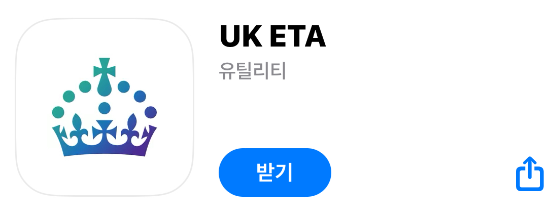 영국여행 준비물