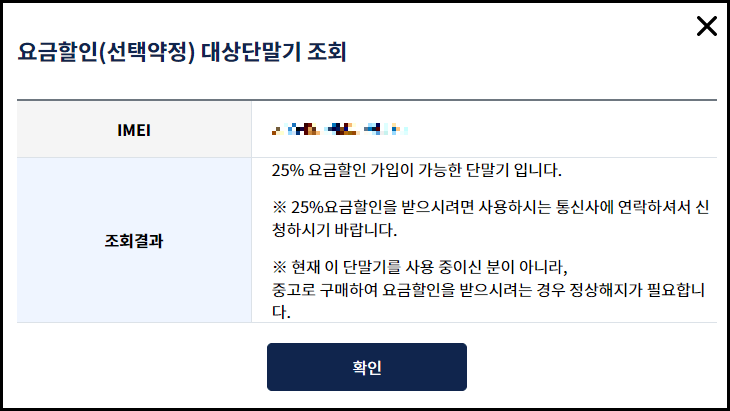 휴대폰 요금할인 25% 대상 조회 및 신청으로 통신비 절약