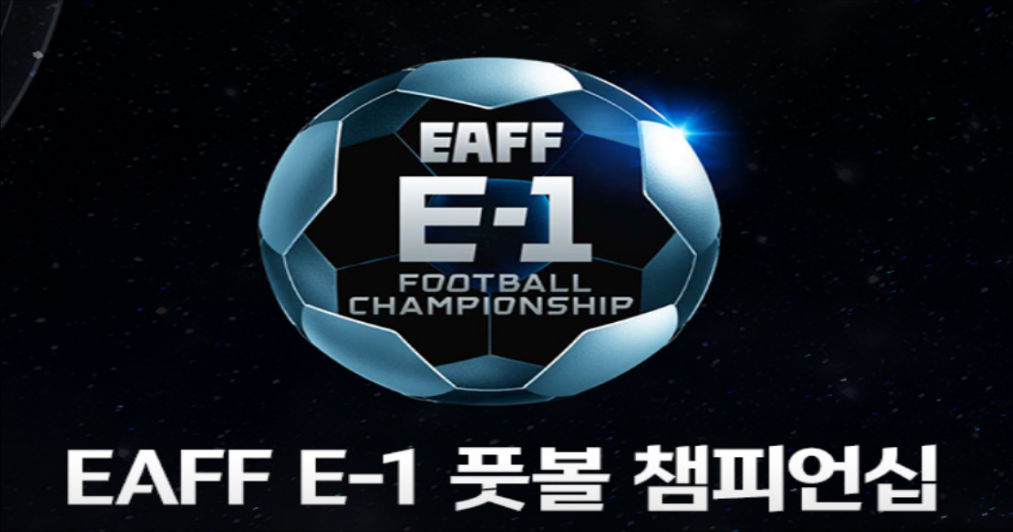 동아시아 축구대회