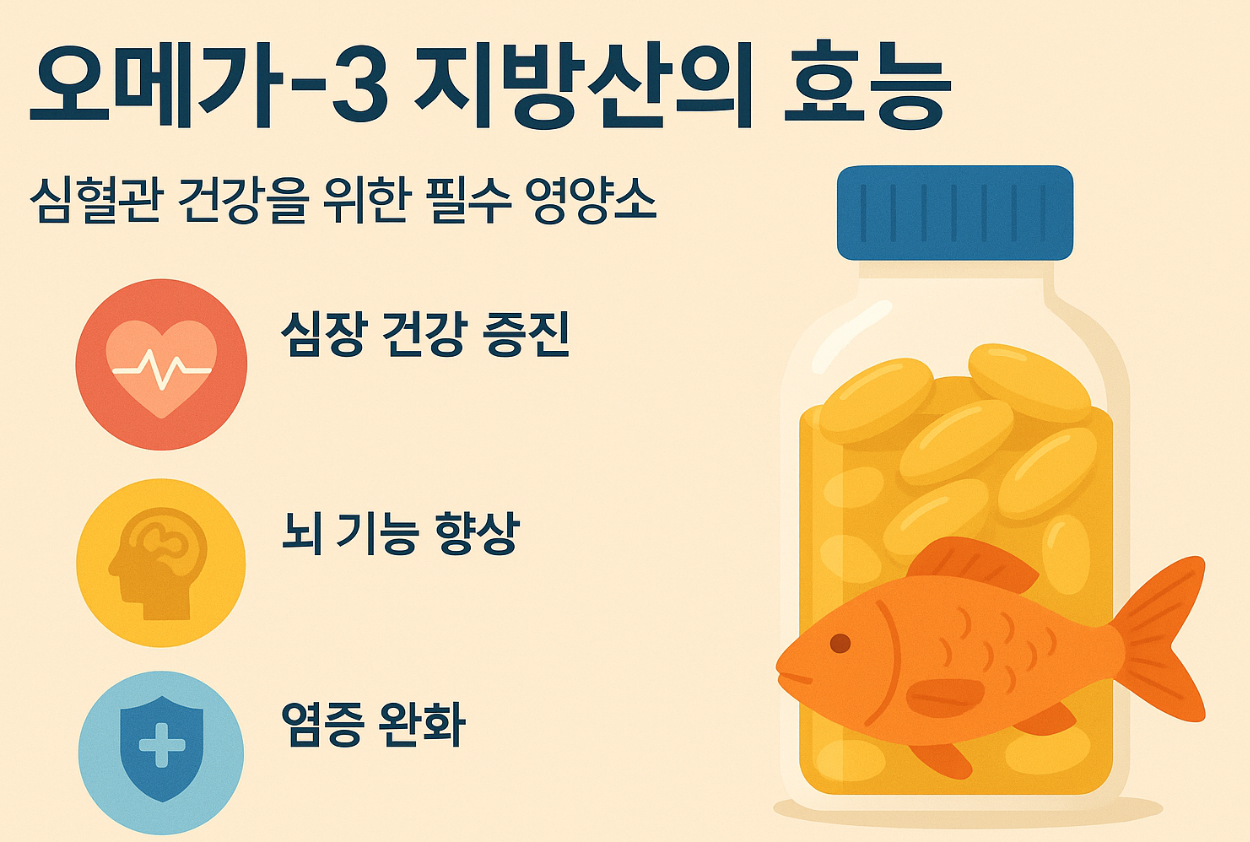 오메가3 효능 관련 사진