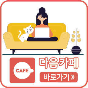 다음카페