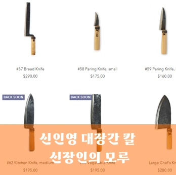 신장인의 모루 칼