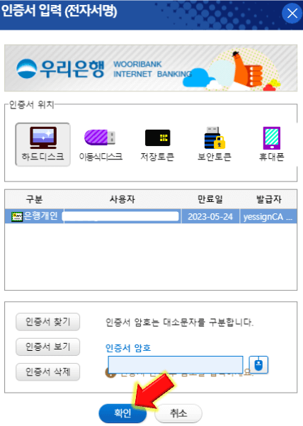 인증서-비밀번호-입력