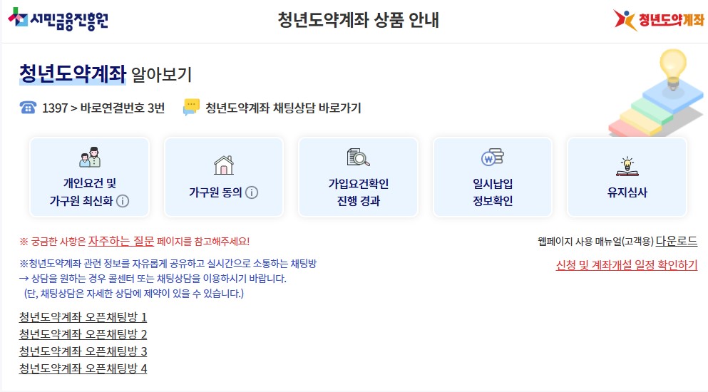 청년도약계좌 가입조건
