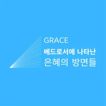 베드로전서 3장 15절 해석 - 너희 마음에 그리스도를 주로 삼아 거룩하게 하고_5
