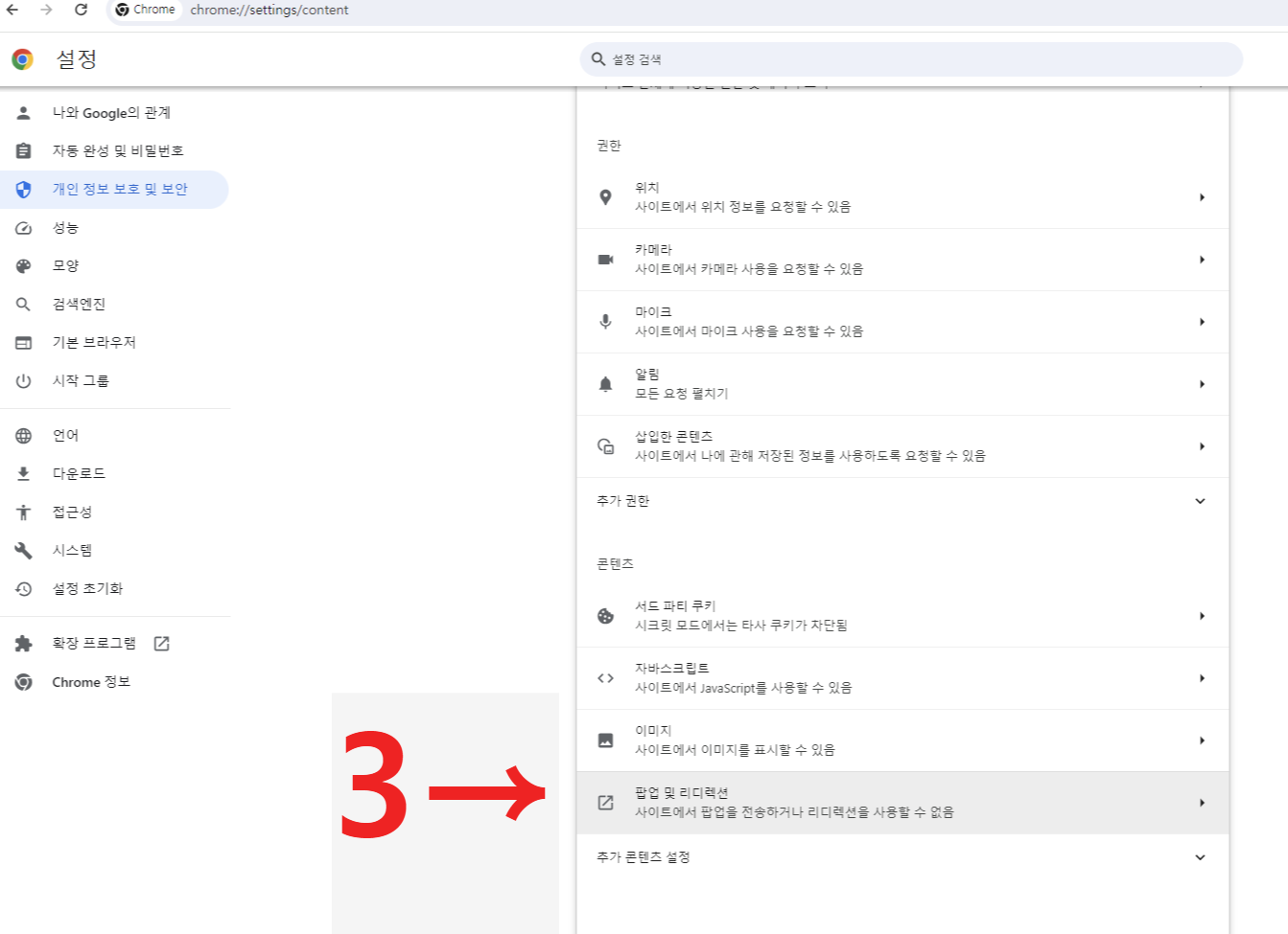 팝업 차단 해제 방법
