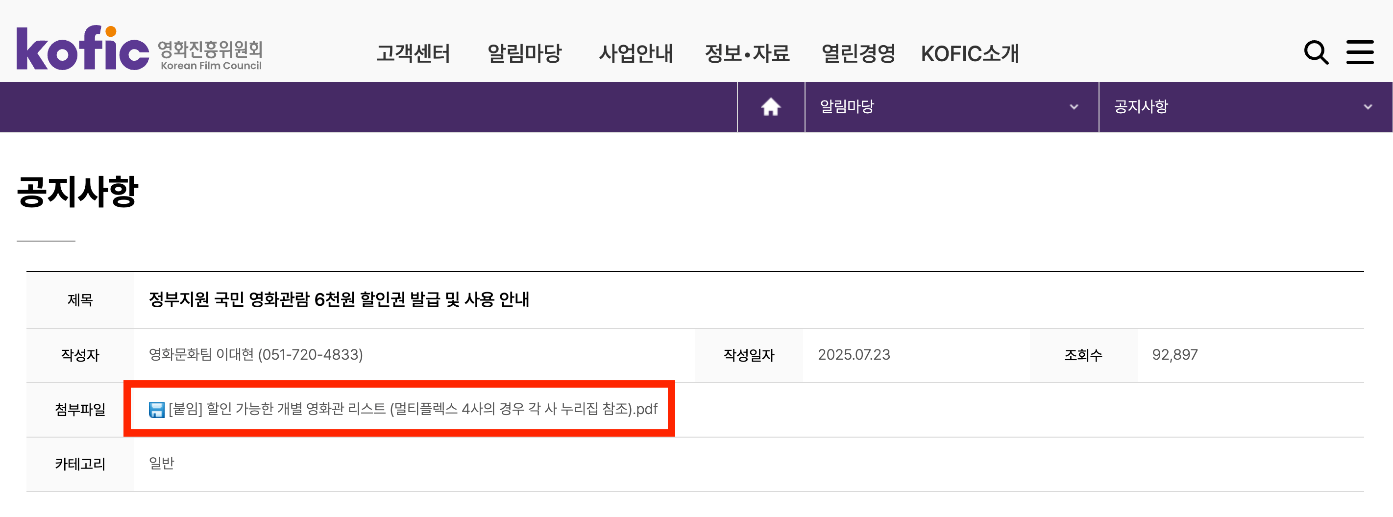 영화진흥위원회 홈페이지 첨부파일 안내