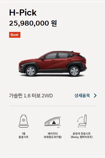 코나-제원-연비-모의견적