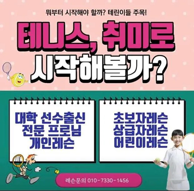 서도테니스아카데미