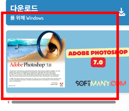 포토샵7.0한글판 무료다운받기 사이트