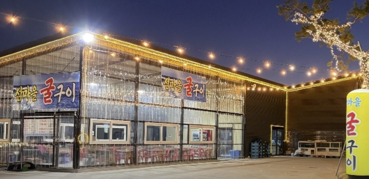 경남 사천 굴찜&middot;굴구이 맛집 &amp;#124; 생방송투데이 나온 섬마을굴구이