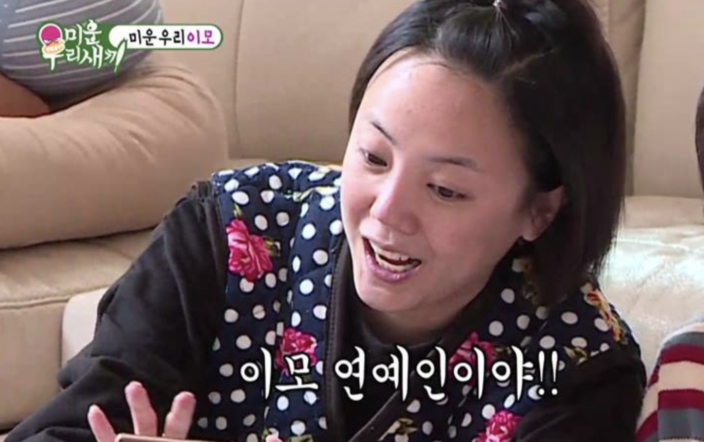 고은아 방효진