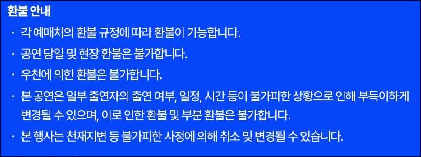 2025 속초 워터밤 환불안내