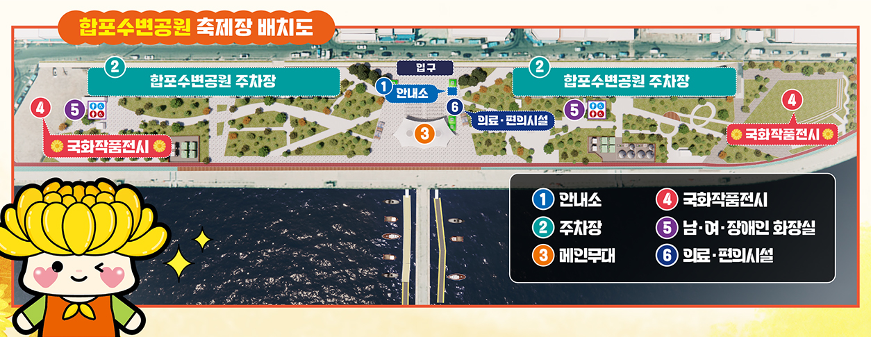 합포수변공원 축제장 배치도