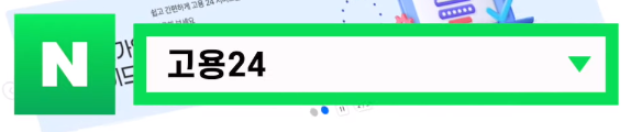 고용24