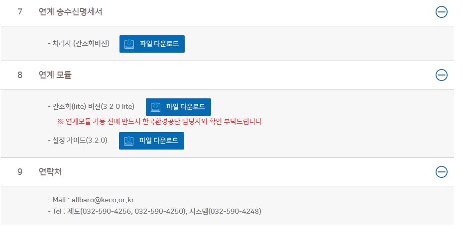 폐기물인계정보관리