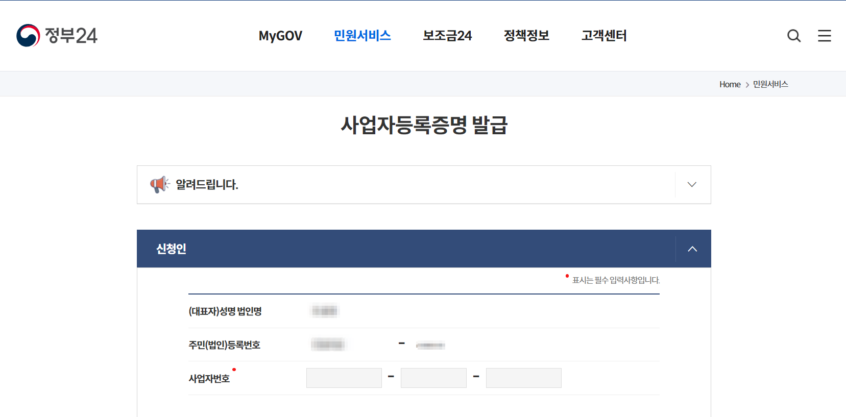신청인 인적사항 확인