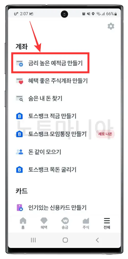 연4.1%제일EZ자유입출금통장개설방법01