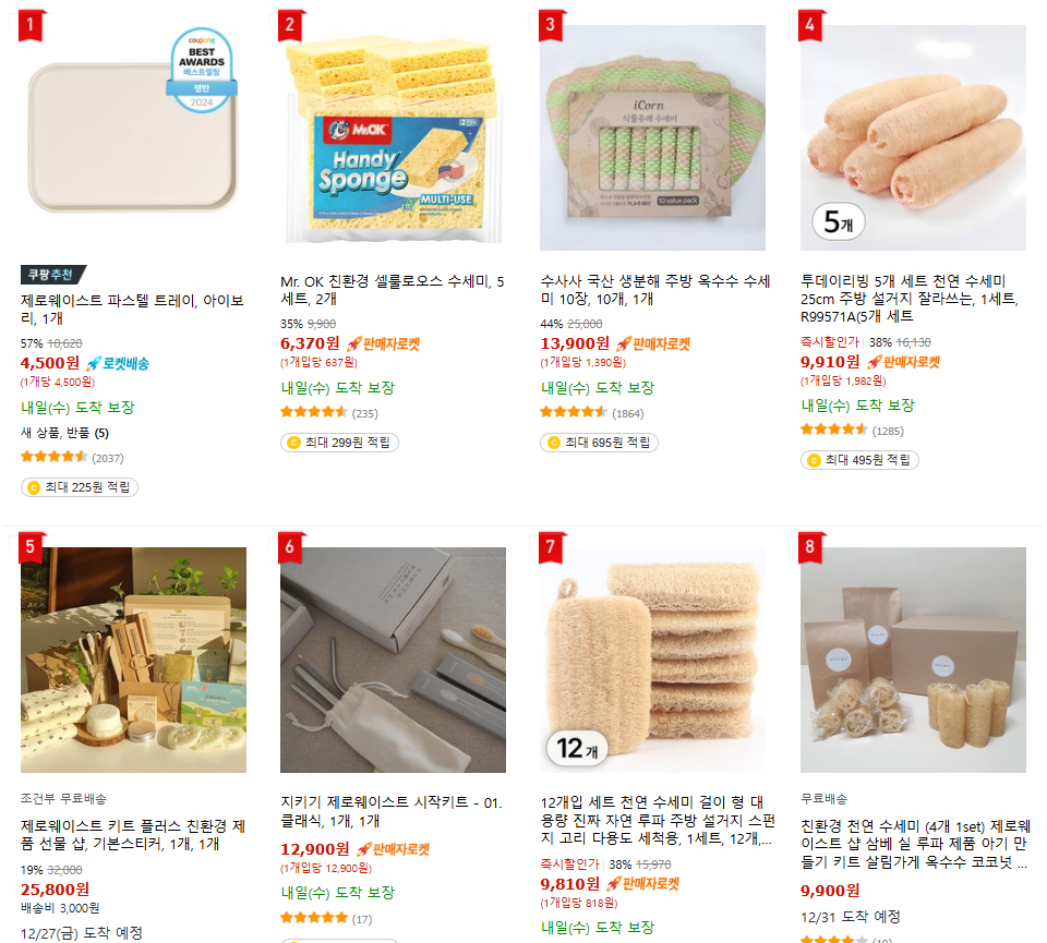 제로 웨이스트 제품