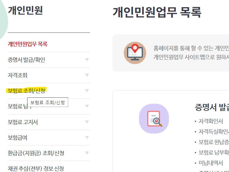 건강보험료 연말정산 조회 방법2