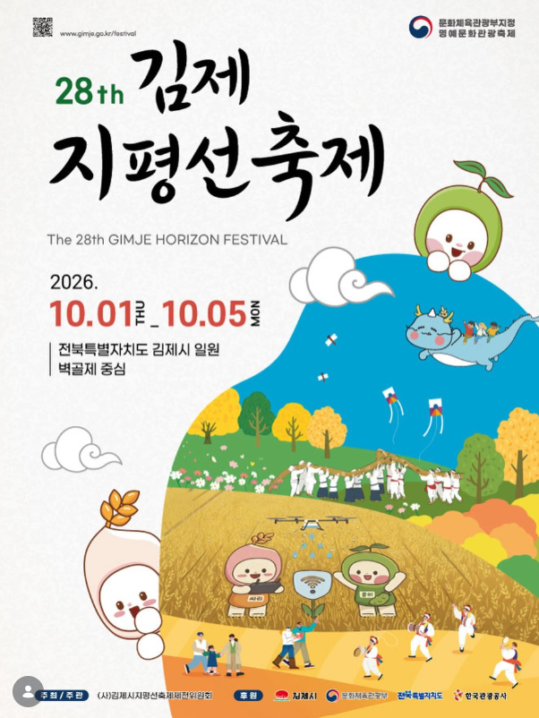 김제지평선축제