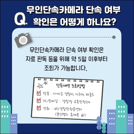 무인단속 조회