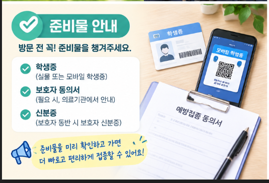 2026 무료 독감 예방접종 병원 찾아보기