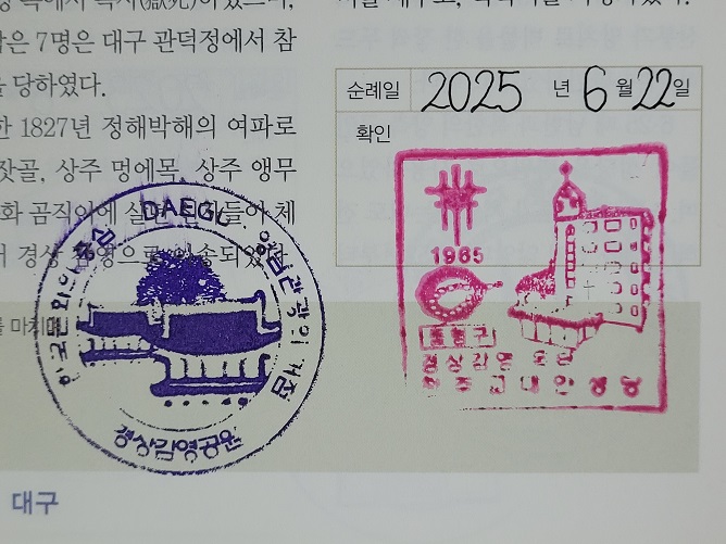 경상감영 옥터, 대구 대안성당 순례확인도장