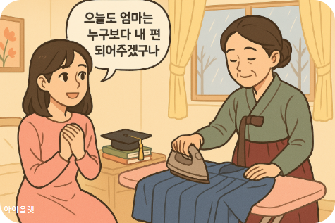 엄마는 새벽부터 딸의 졸업 가운을 다림질하며 마음을 다잡았다