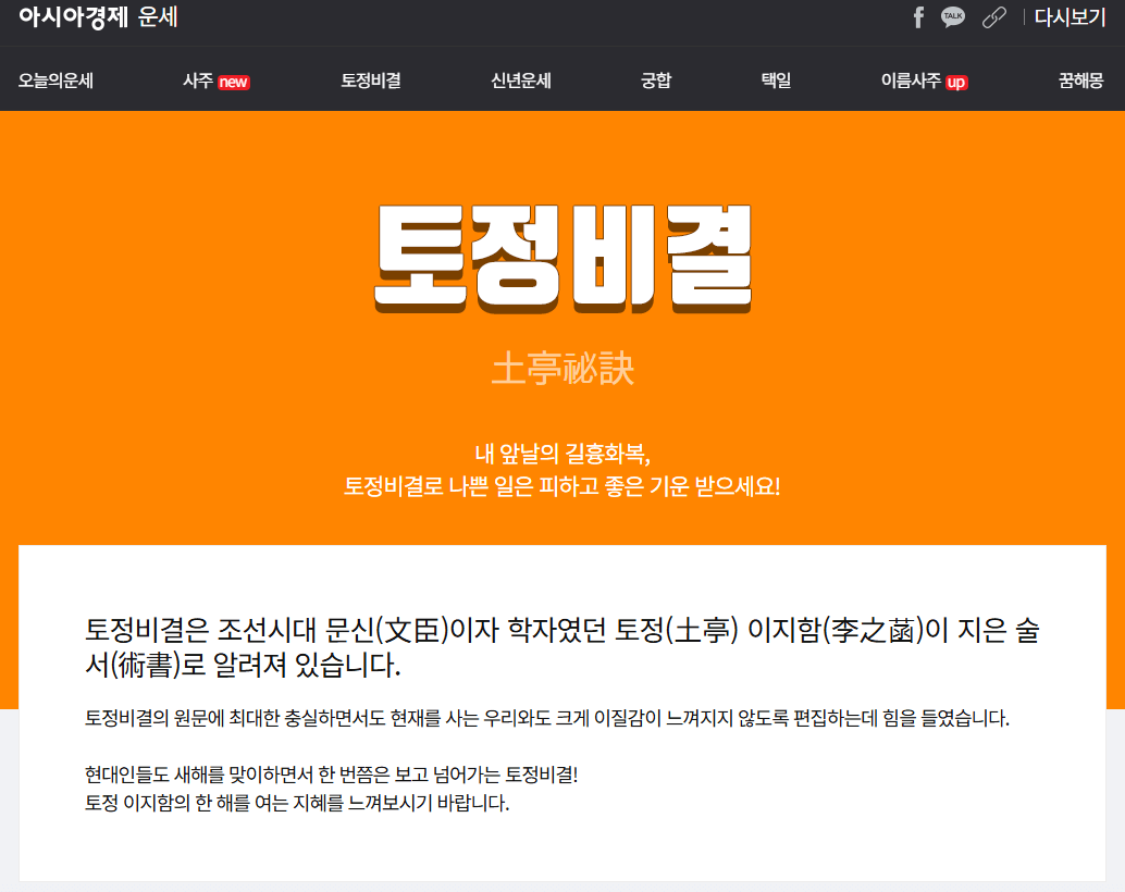 2025년 새해 운세,신년운세,무료운세,을미년,신년운세,무료운세사이트,신한 라이프 무료운세,정통운세,토종비결,평생운세,신토정비결,오늘의운세,주간운세,월간운세,사랑운세,배우자운세,오늘의타로,2025토정비결,평생운세,꿈해몽,재물운,띠별운세,별자리운세,투자운세,뽐뿌무료운세,사주팔자,로또운세,한국경제운세,아시아경제운세,포스텔러무료운세,신 무료운세,무료궁합,궁합보기,이름풀이,직업운,점신어플무료운세,삼성,아이폰,안드로이드,앱스토어,2024년 연말,2025년 신년 운세