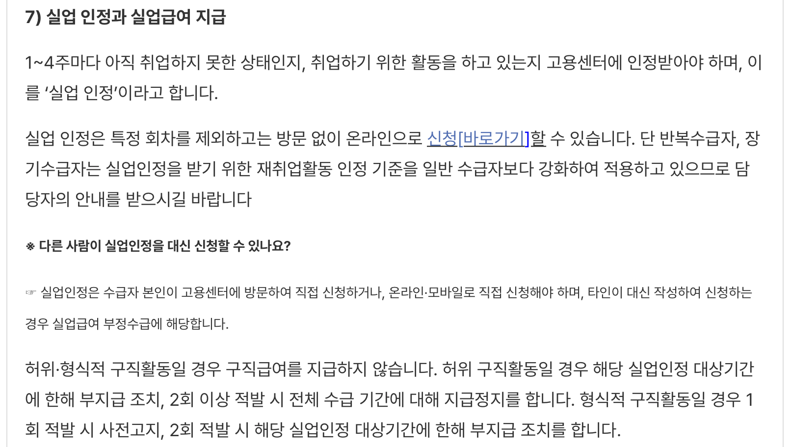 고용보험-실업급여-신청과정