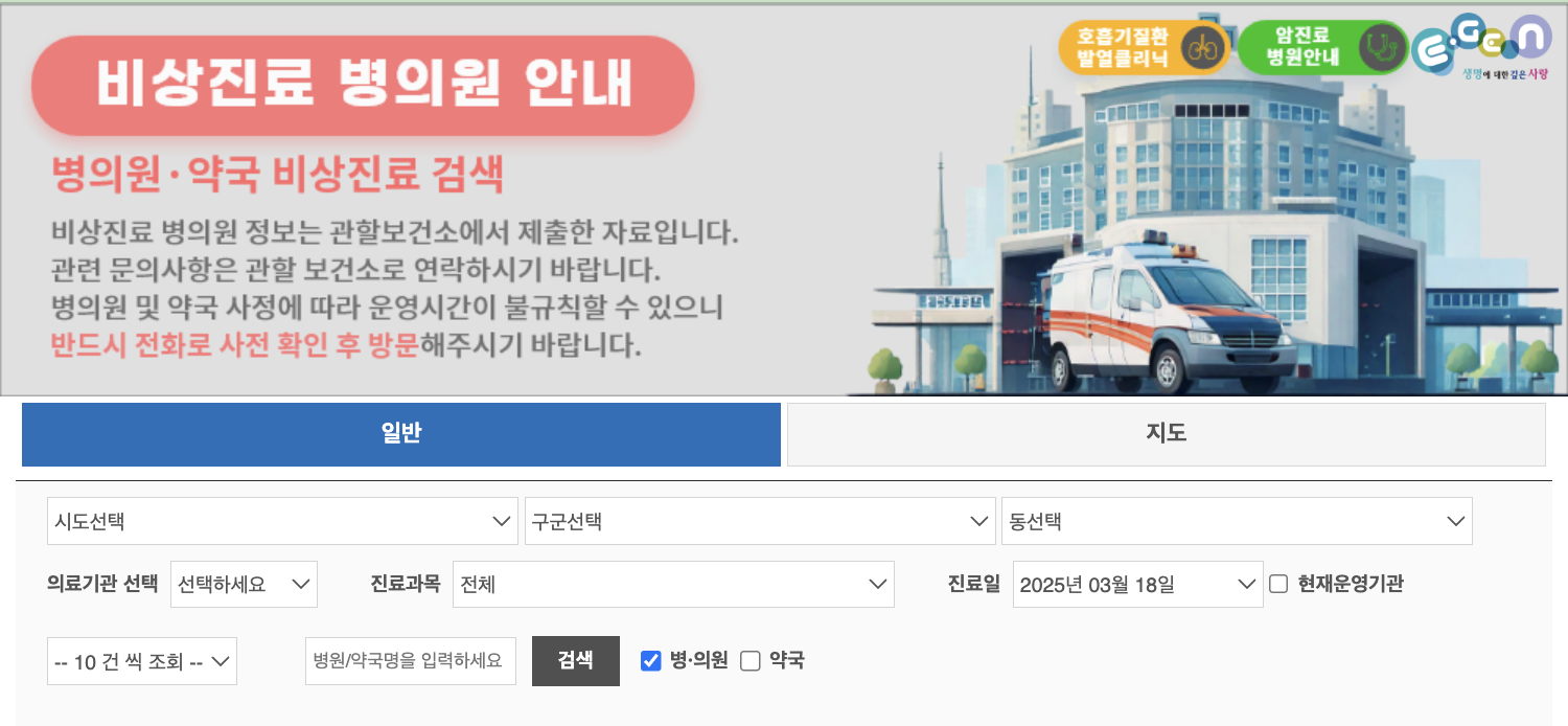 비상진료 병원 안내