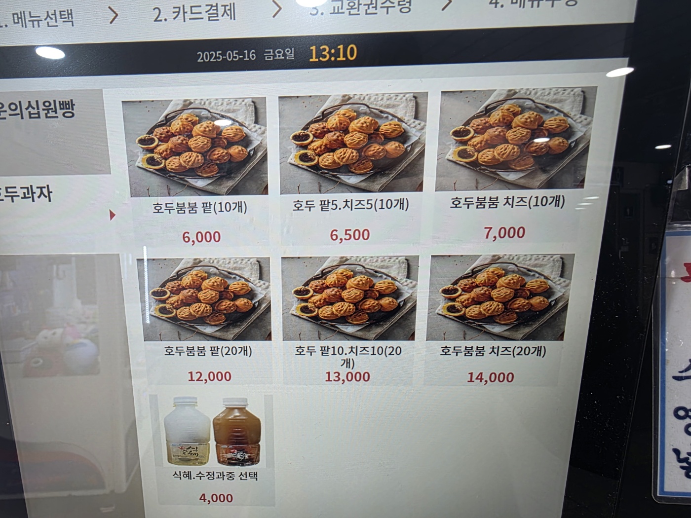 호두과자 키오스크 2