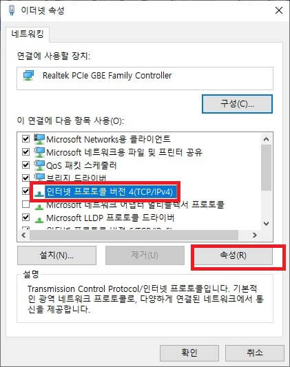 인터넷 프로토콜 버전 4(TCP/IPv4)
