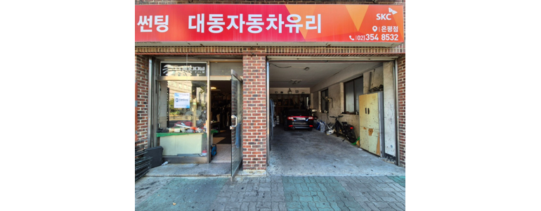 서울 은평구 자동차유리