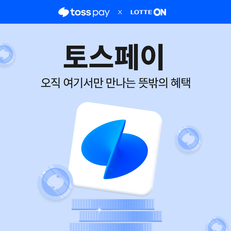 토스페이